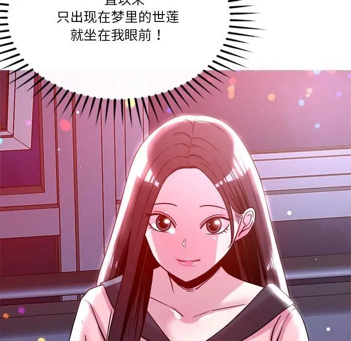 漫画《恋人未满》第24话第88张图