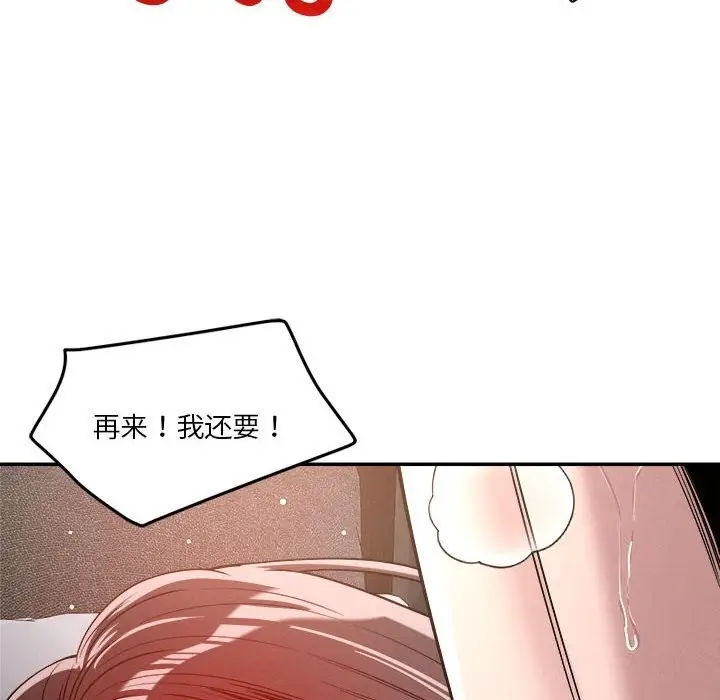 漫画《恋人未满》第27话第106张图