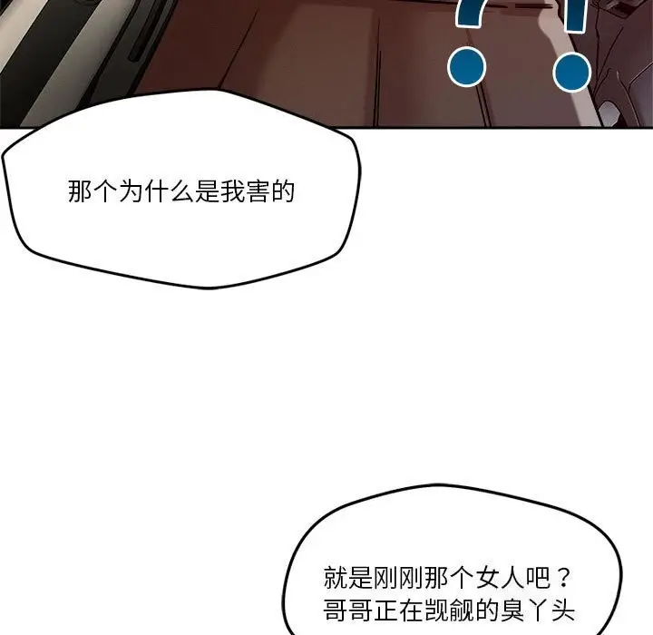 漫画《恋人未满》第27话第33张图