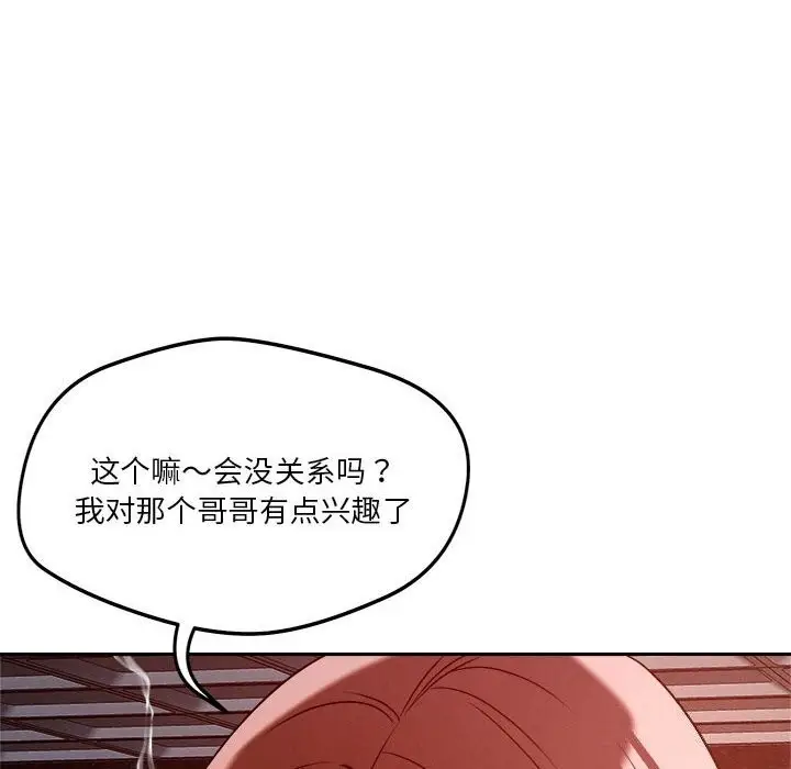 漫画《恋人未满》第27话第36张图