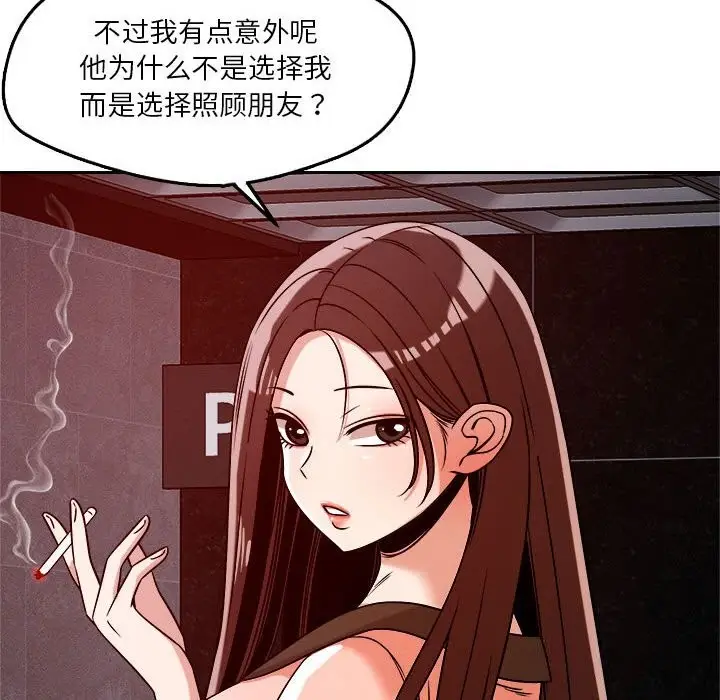 漫画《恋人未满》第27话第40张图