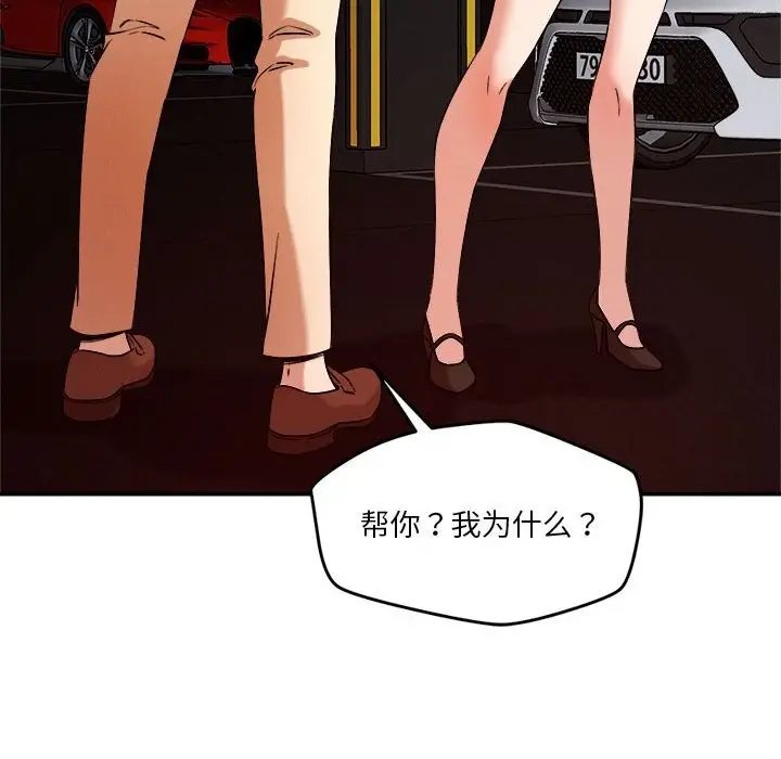 漫画《恋人未满》第27话第44张图