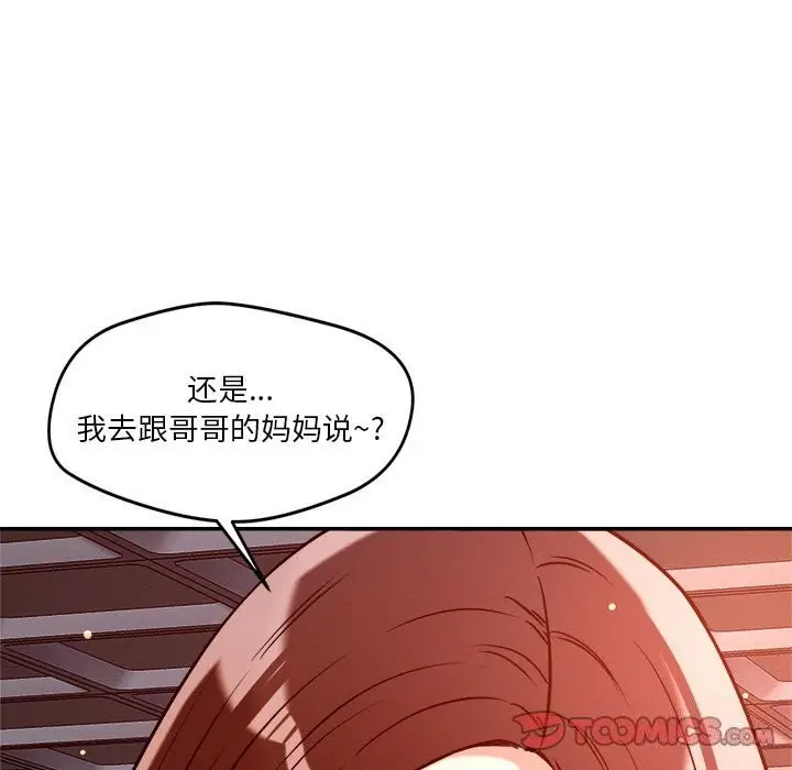 漫画《恋人未满》第27话第45张图