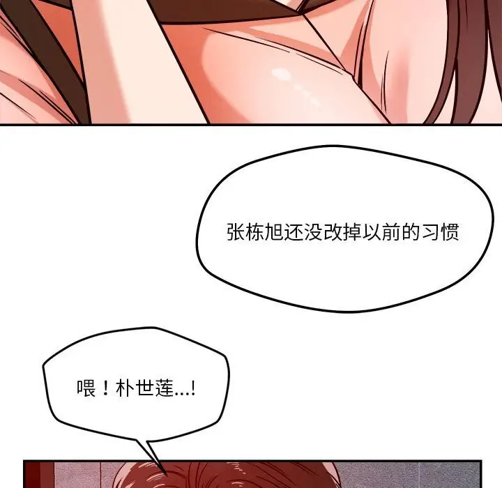 漫画《恋人未满》第27话第47张图
