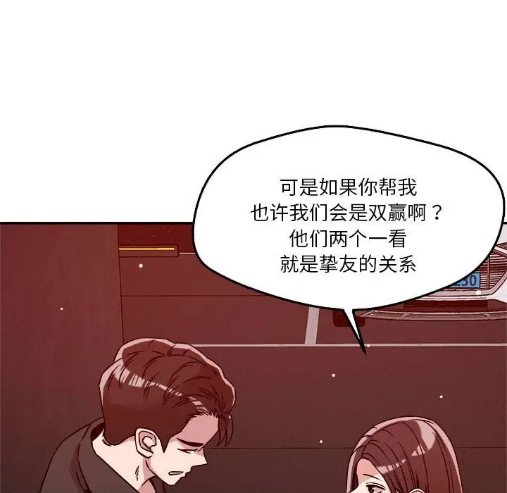 漫画《恋人未满》第27话第49张图