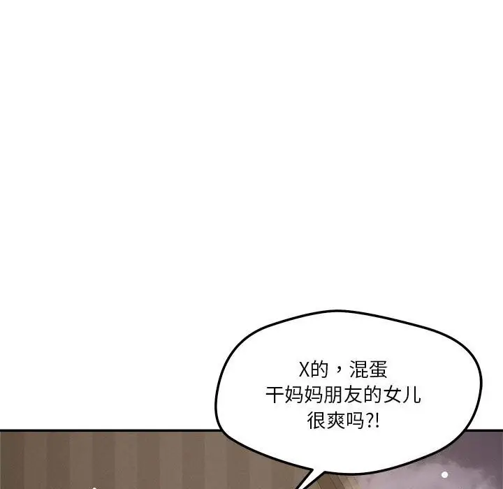 漫画《恋人未满》第27话第77张图