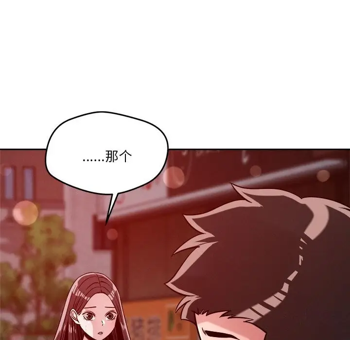 漫画《恋人未满》第27话第8张图