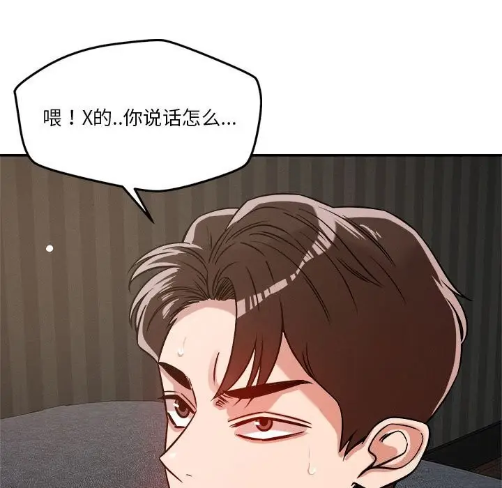 漫画《恋人未满》第27话第81张图