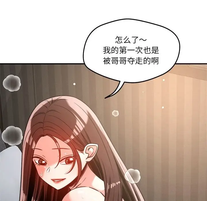 漫画《恋人未满》第27话第83张图