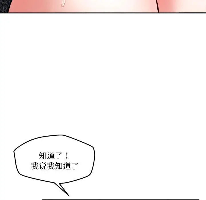 漫画《恋人未满》第27话第93张图