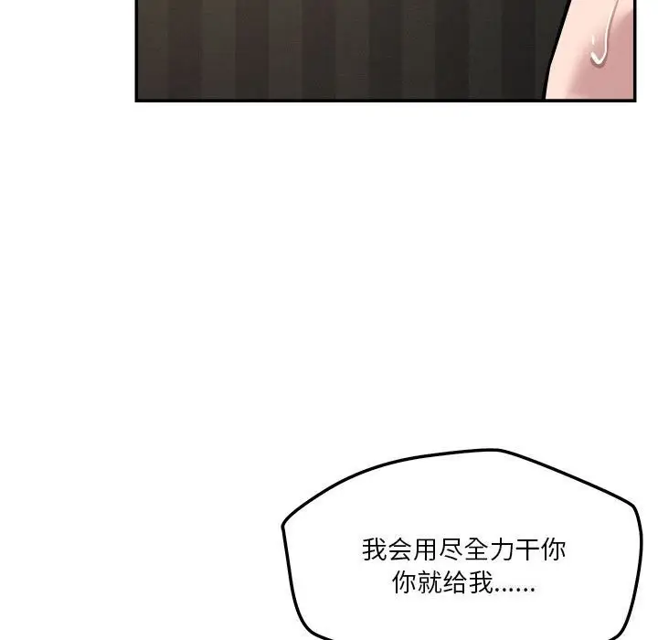 漫画《恋人未满》第27话第95张图