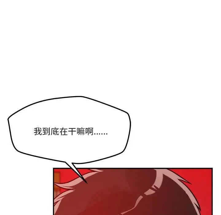 漫画《恋人未满》第28话第101张图