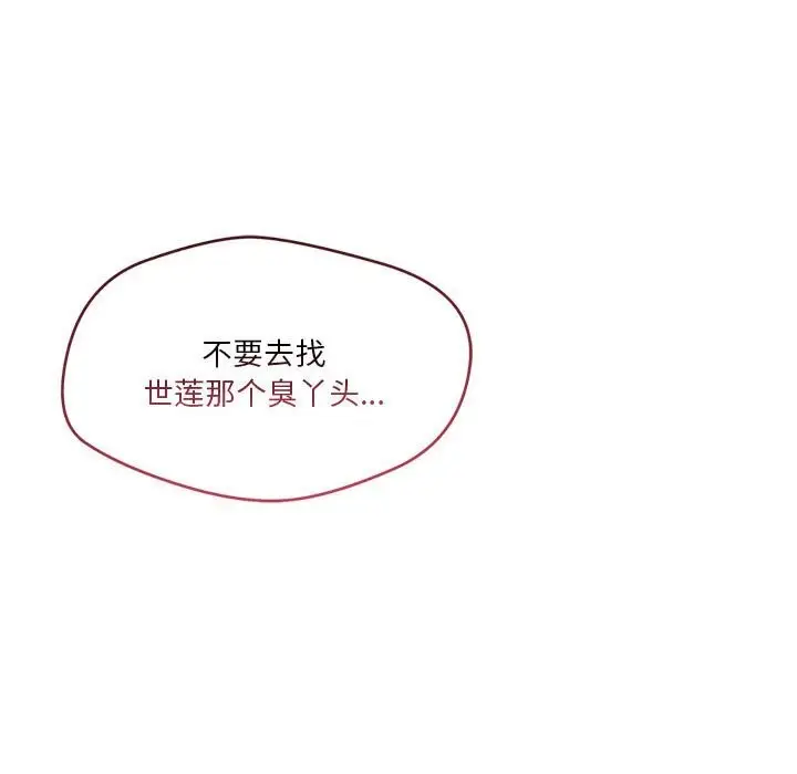 漫画《恋人未满》第28话第114张图