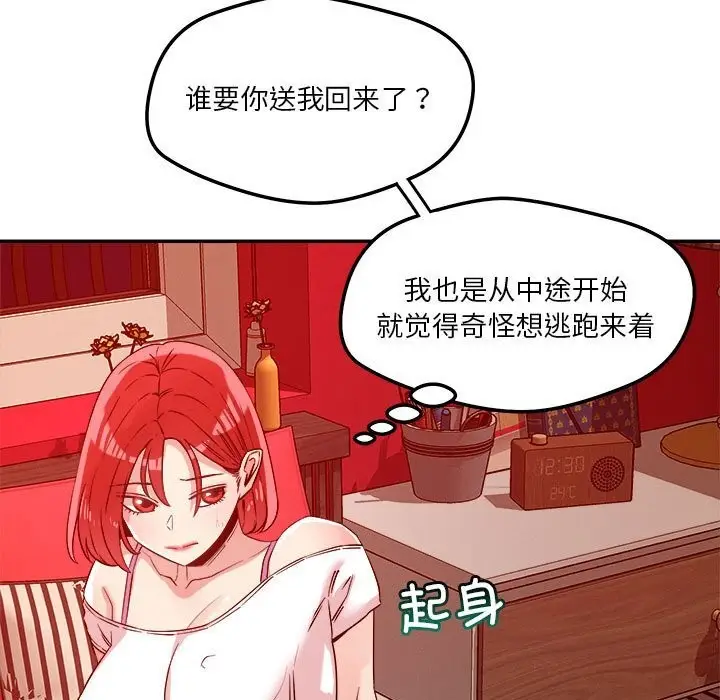 漫画《恋人未满》第28话第21张图