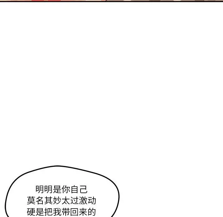 漫画《恋人未满》第28话第23张图
