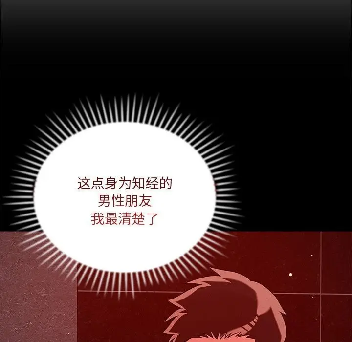 漫画《恋人未满》第28话第27张图
