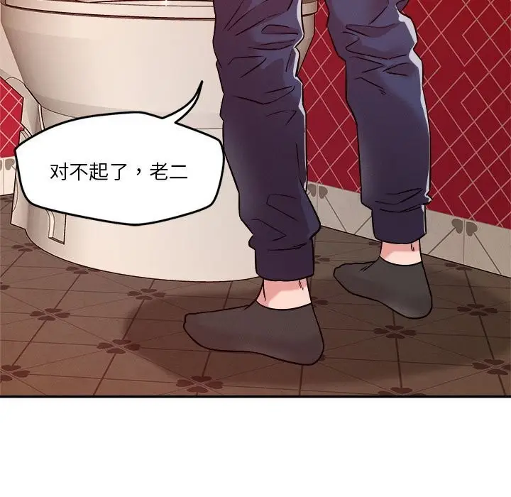 漫画《恋人未满》第28话第39张图