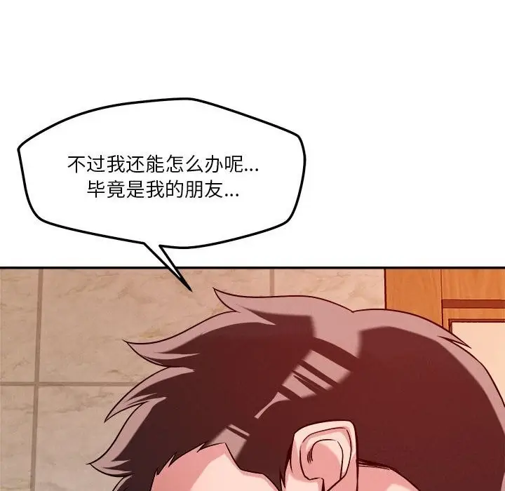 漫画《恋人未满》第28话第40张图