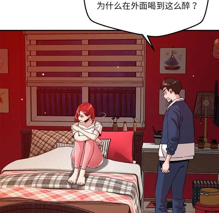 漫画《恋人未满》第28话第49张图
