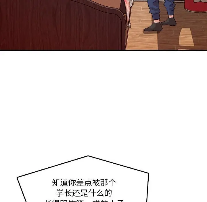 漫画《恋人未满》第28话第50张图