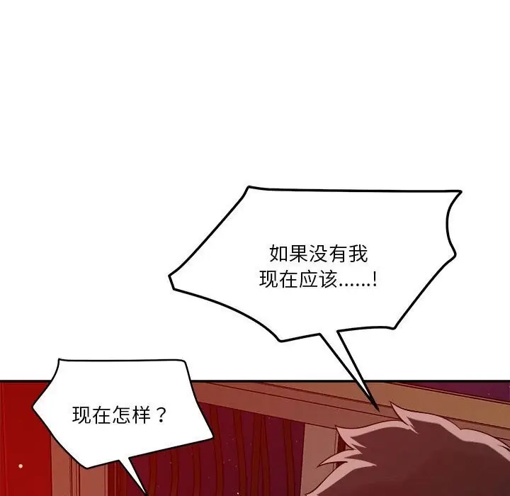 漫画《恋人未满》第28话第53张图