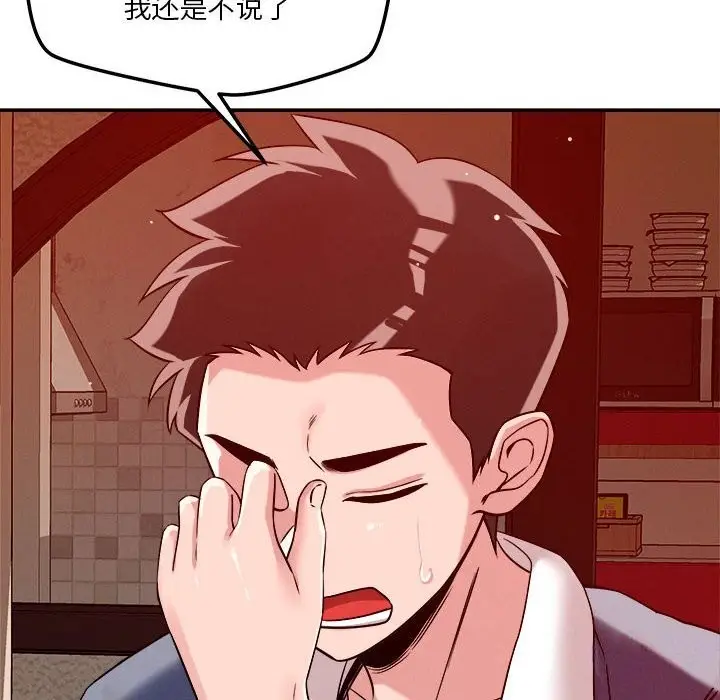 漫画《恋人未满》第28话第58张图
