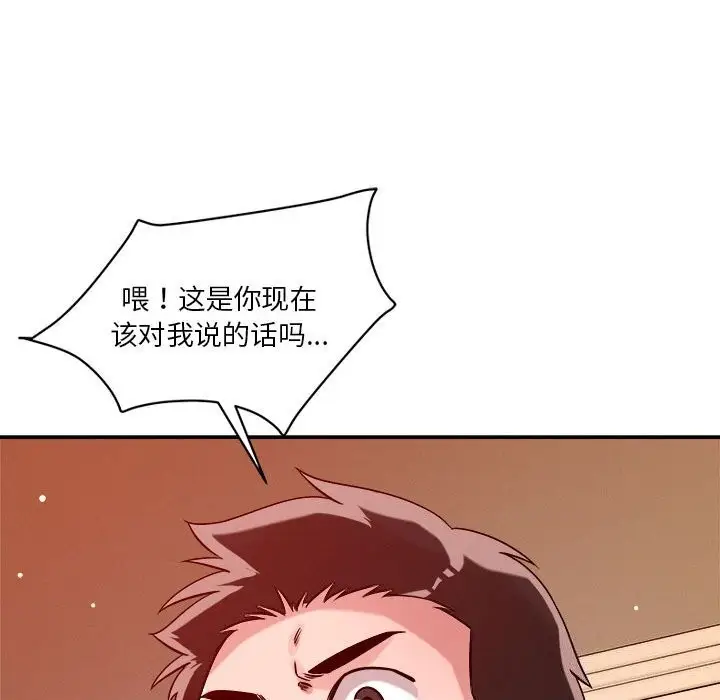 漫画《恋人未满》第28话第65张图