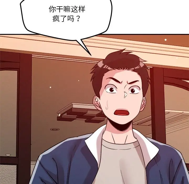 漫画《恋人未满》第28话第71张图