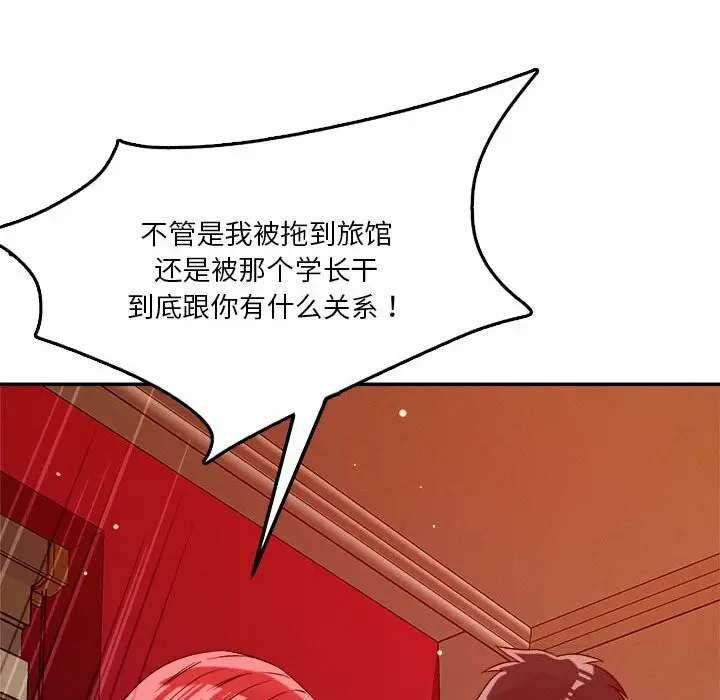 漫画《恋人未满》第28话第75张图