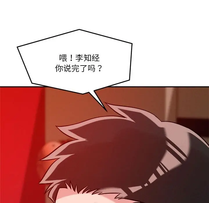 漫画《恋人未满》第28话第78张图