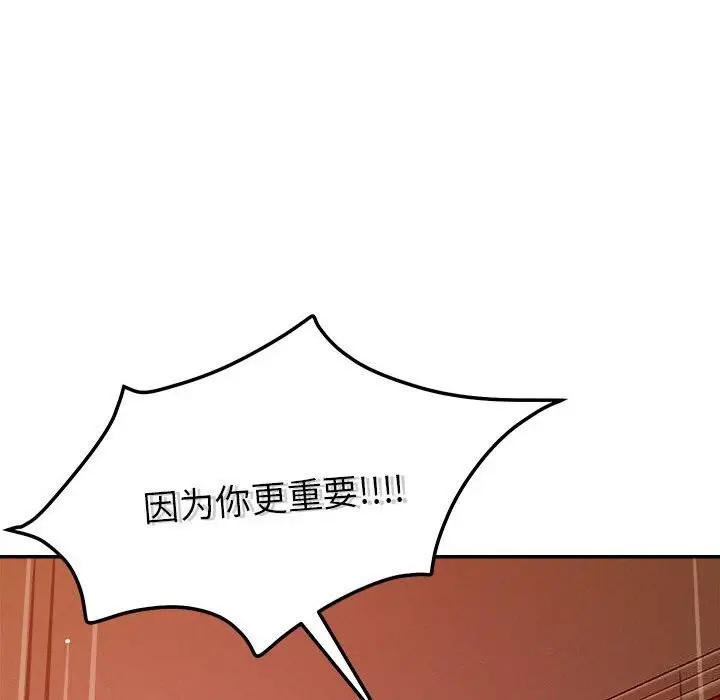 漫画《恋人未满》第28话第85张图
