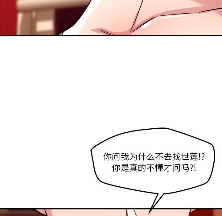 漫画《恋人未满》第28话第90张图