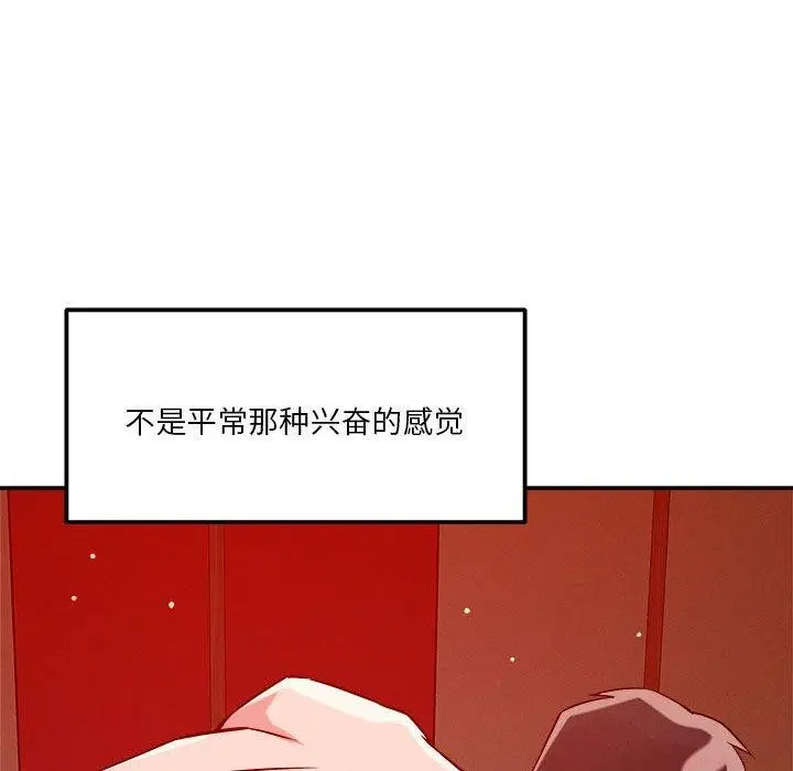 漫画《恋人未满》第29话第106张图