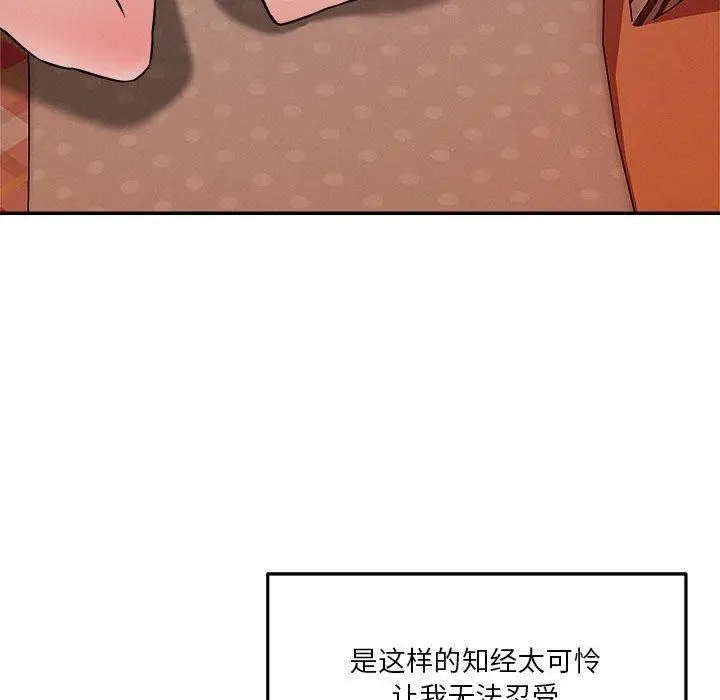 漫画《恋人未满》第29话第108张图
