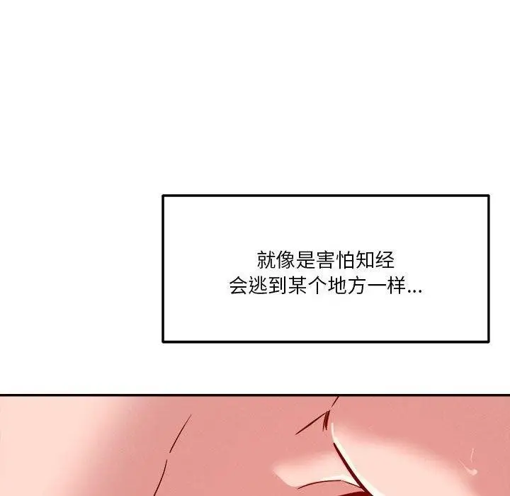 漫画《恋人未满》第29话第119张图