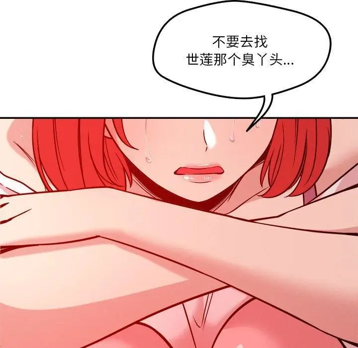 漫画《恋人未满》第29话第13张图
