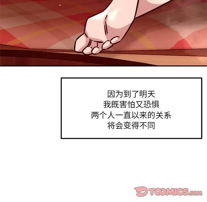 漫画《恋人未满》第29话第135张图