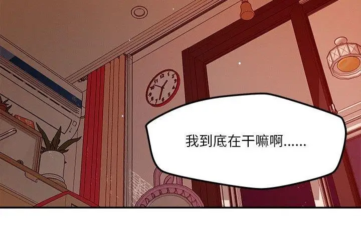 漫画《恋人未满》第29话第2张图