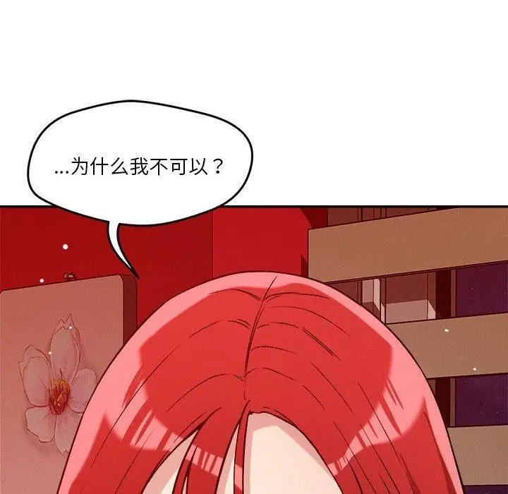 漫画《恋人未满》第29话第20张图
