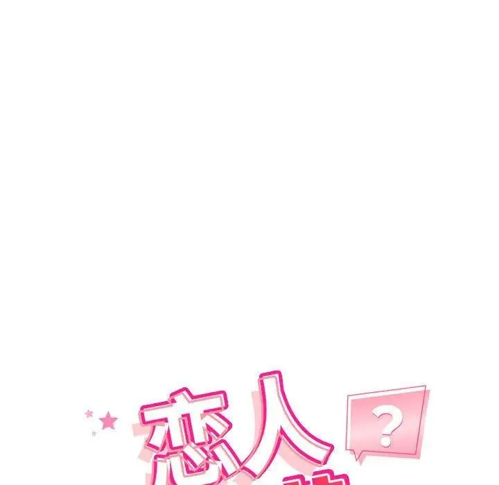 漫画《恋人未满》第29话第23张图