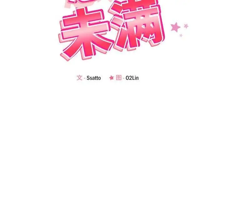 漫画《恋人未满》第29话第24张图