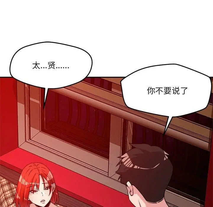 漫画《恋人未满》第29话第29张图