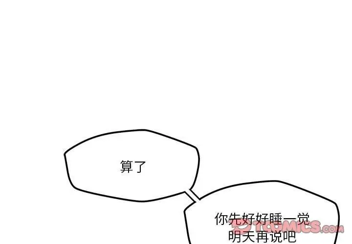 漫画《恋人未满》第29话第3张图