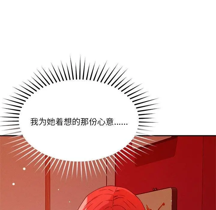 漫画《恋人未满》第29话第41张图