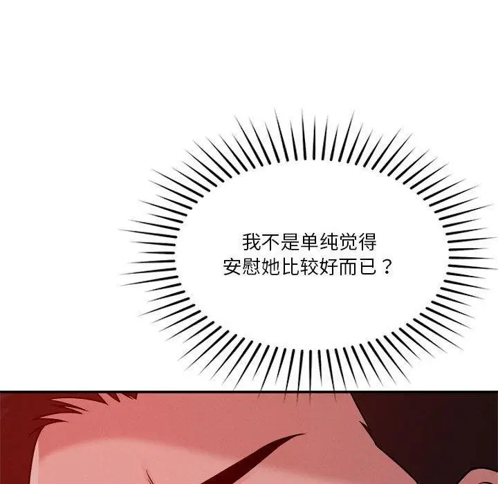 漫画《恋人未满》第29话第47张图