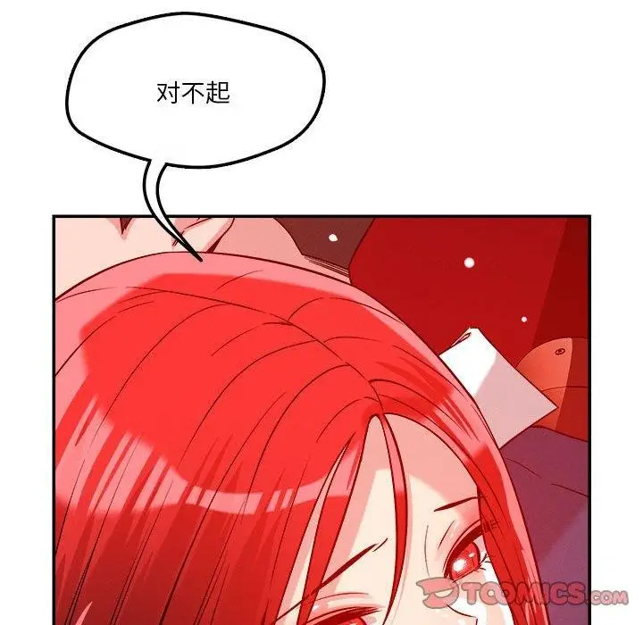 漫画《恋人未满》第29话第57张图