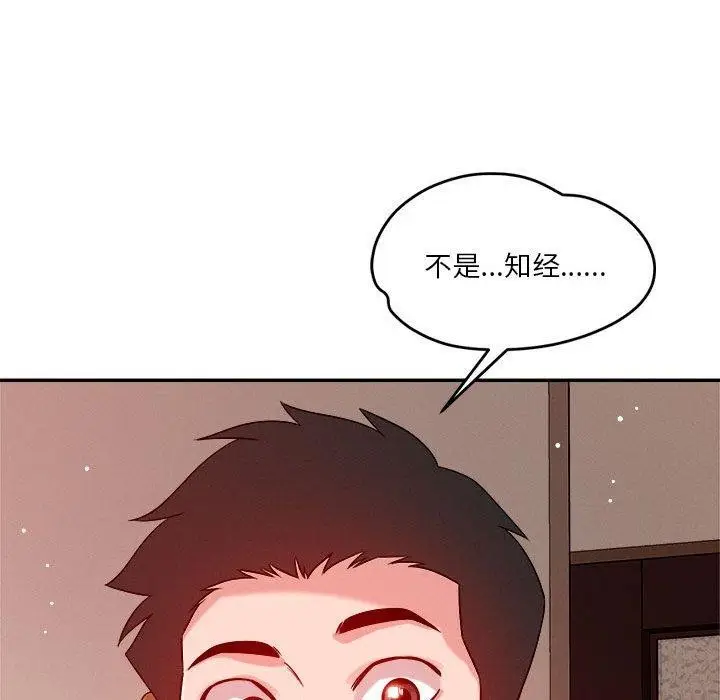 漫画《恋人未满》第29话第59张图