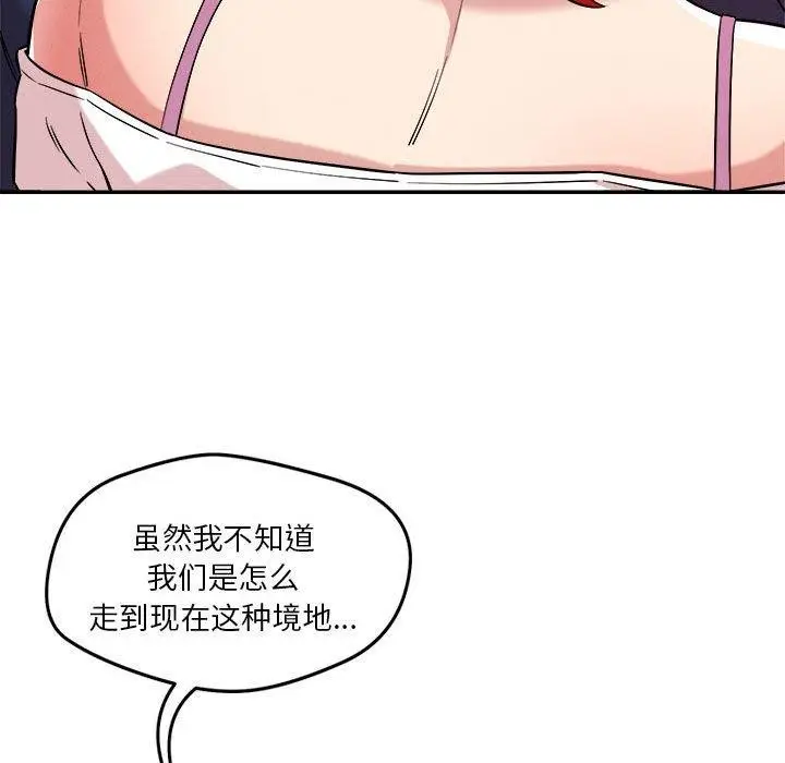 漫画《恋人未满》第29话第61张图