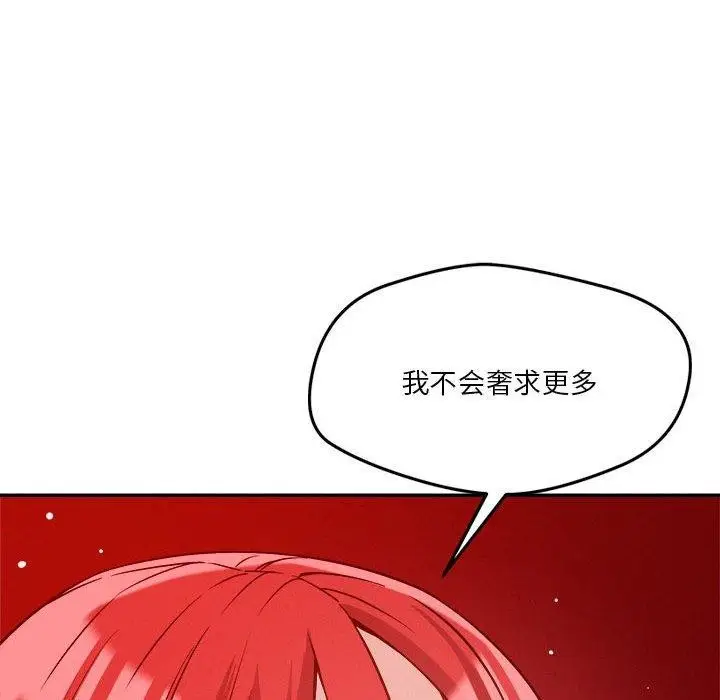 漫画《恋人未满》第29话第72张图