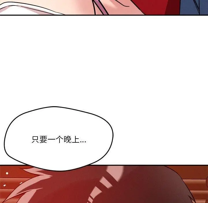 漫画《恋人未满》第29话第74张图